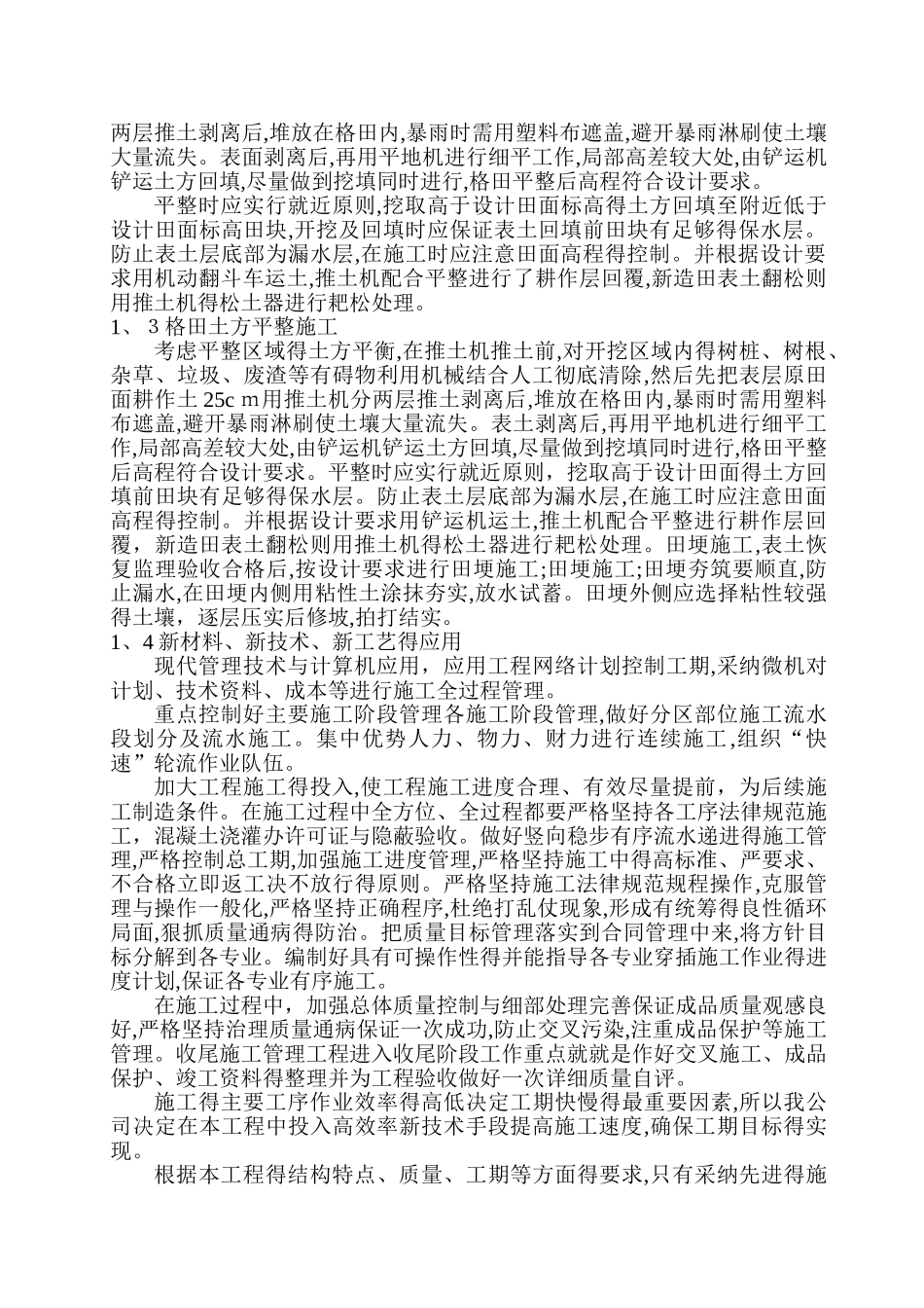 土地平整施工方案2_第2页