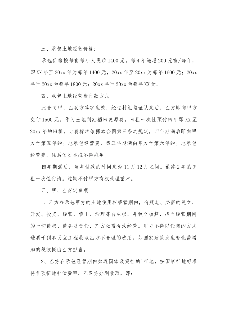 土地开发承包合同范本_第2页