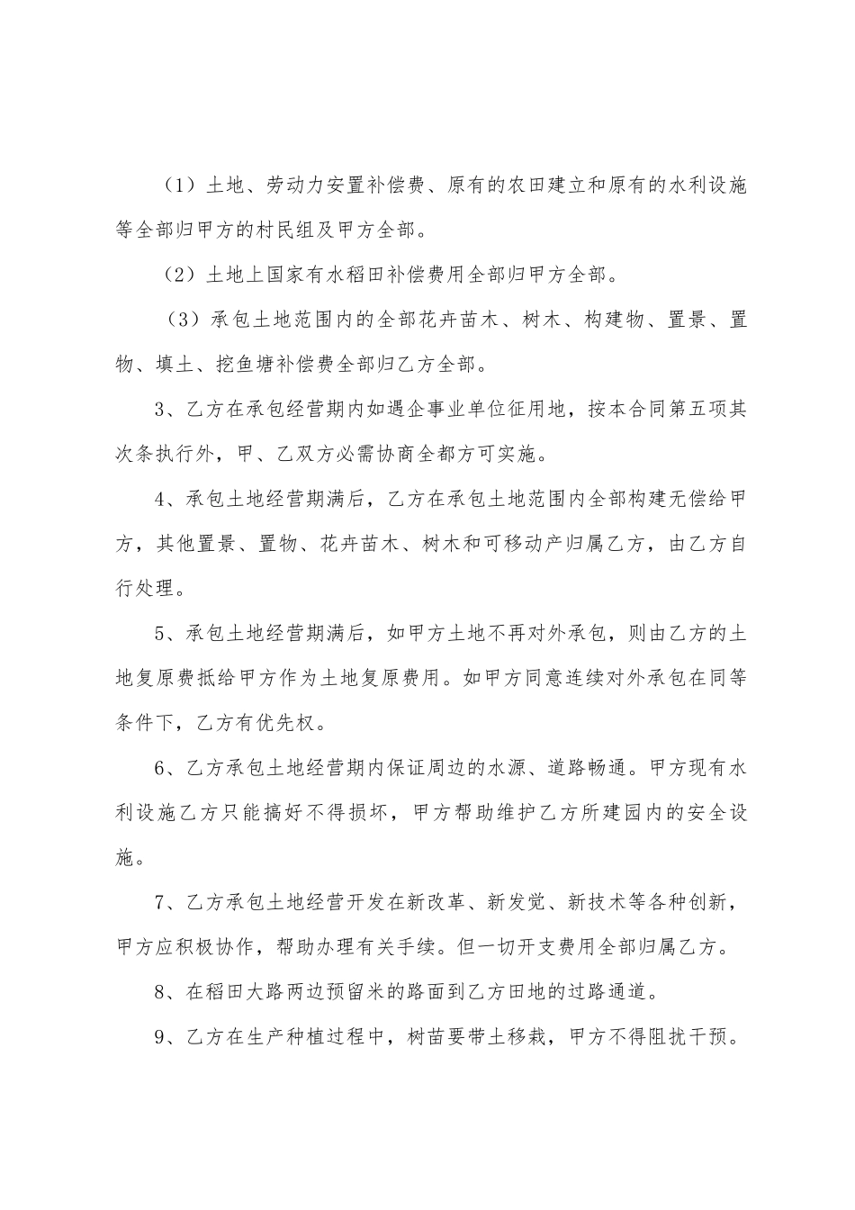 土地开发承包合同范本_第3页