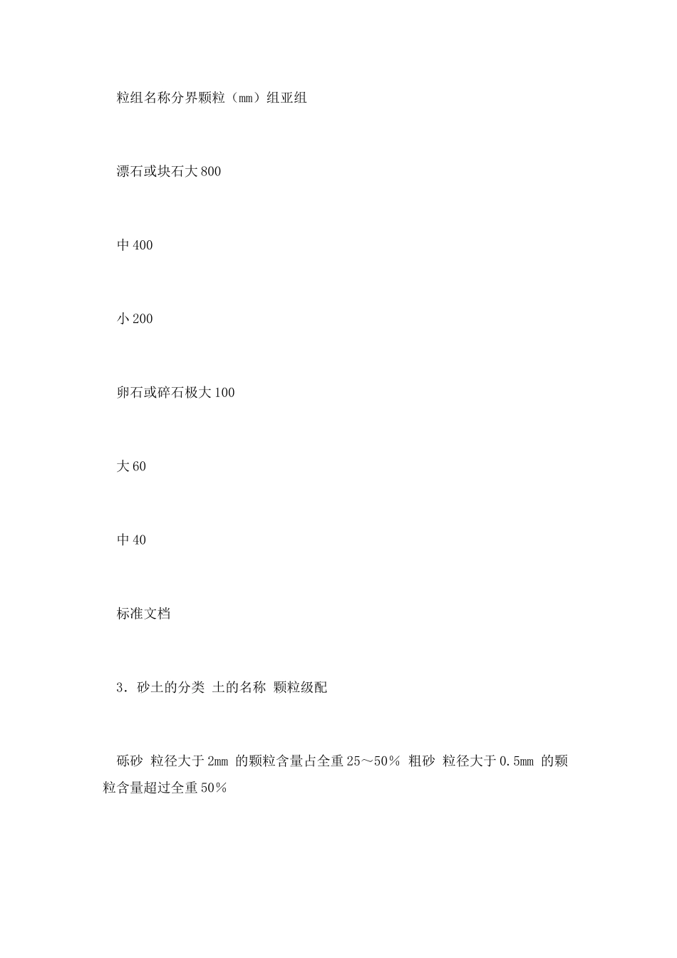 土地工程分类和特殊土地工程地质特征_第3页