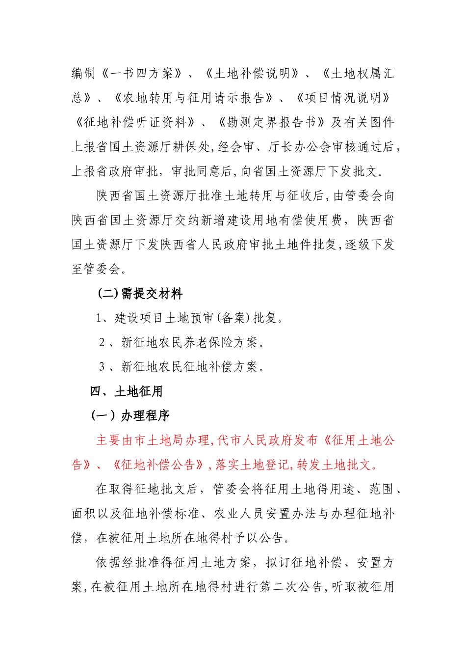 土地手续办理工作流程_第3页