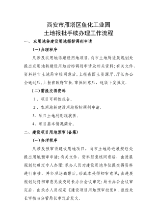 土地手续办理工作流程