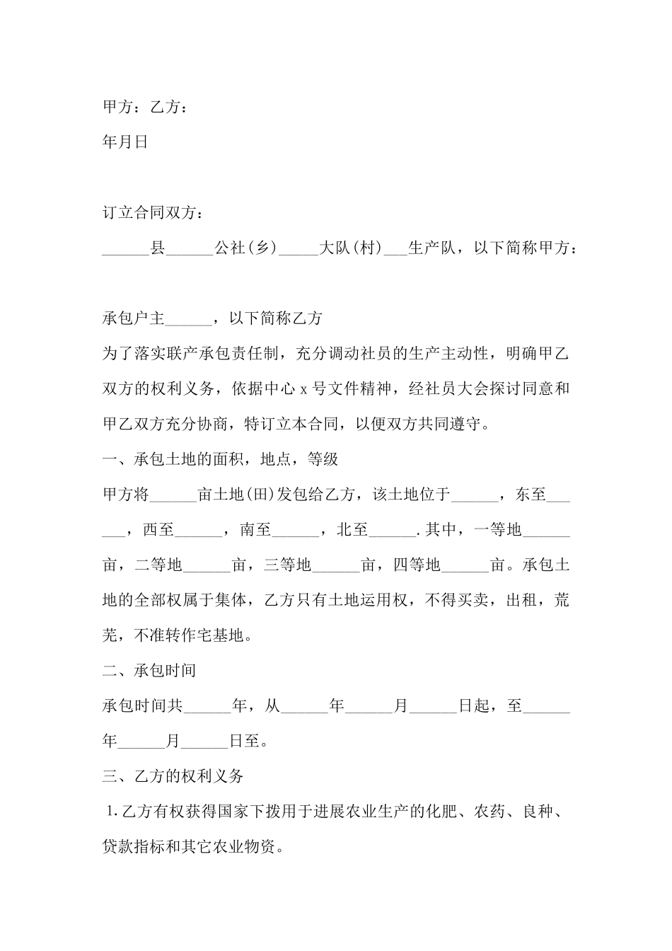 土地承包协议合同范本--_第3页