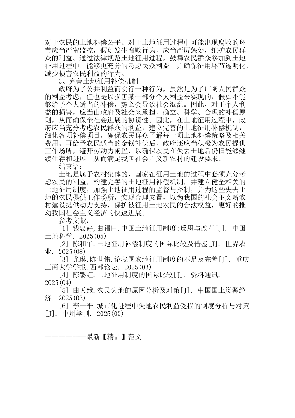 土地征用中的缺陷分析及改进方案_第3页