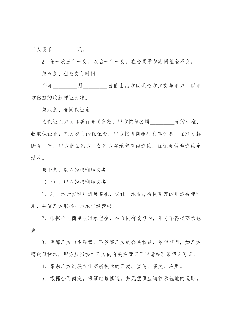 土地承包协议书_第2页