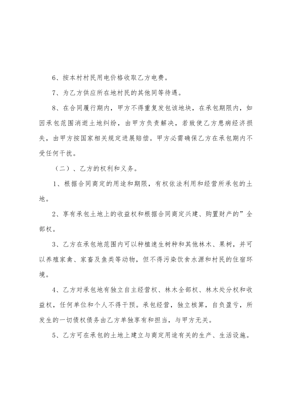 土地承包协议书_第3页