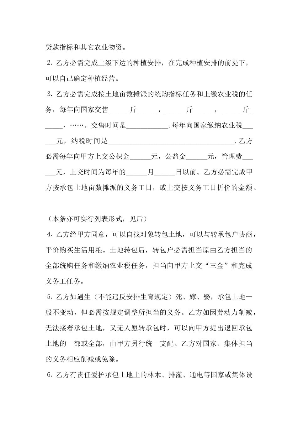 土地承包合同-2025年土地承包合同模板_第2页