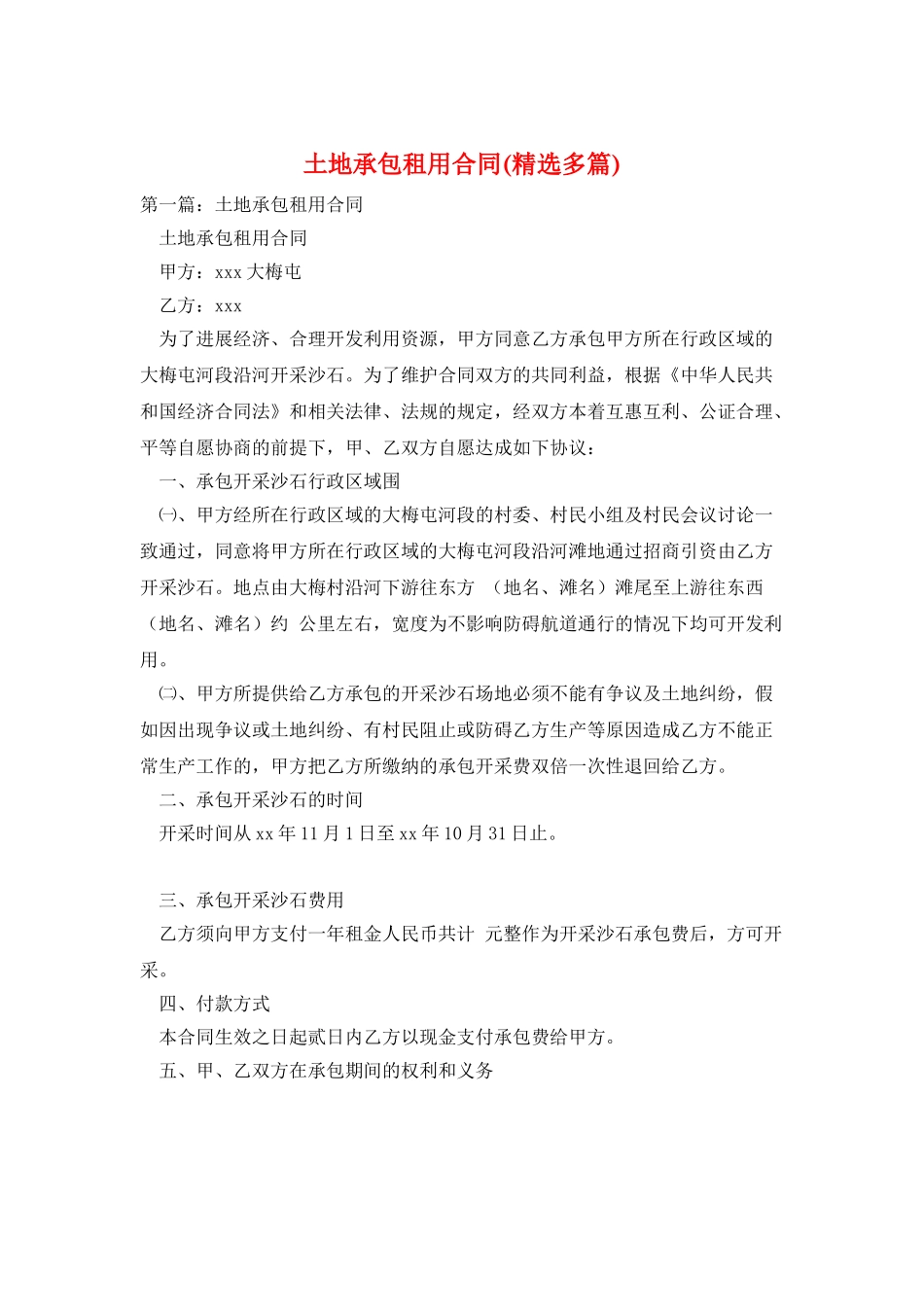 土地承包租用合同_第1页