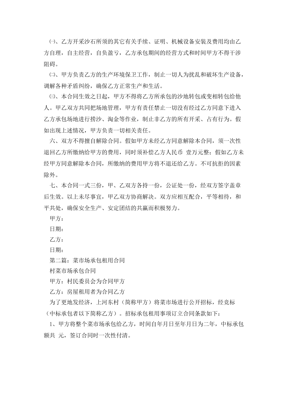 土地承包租用合同_第2页