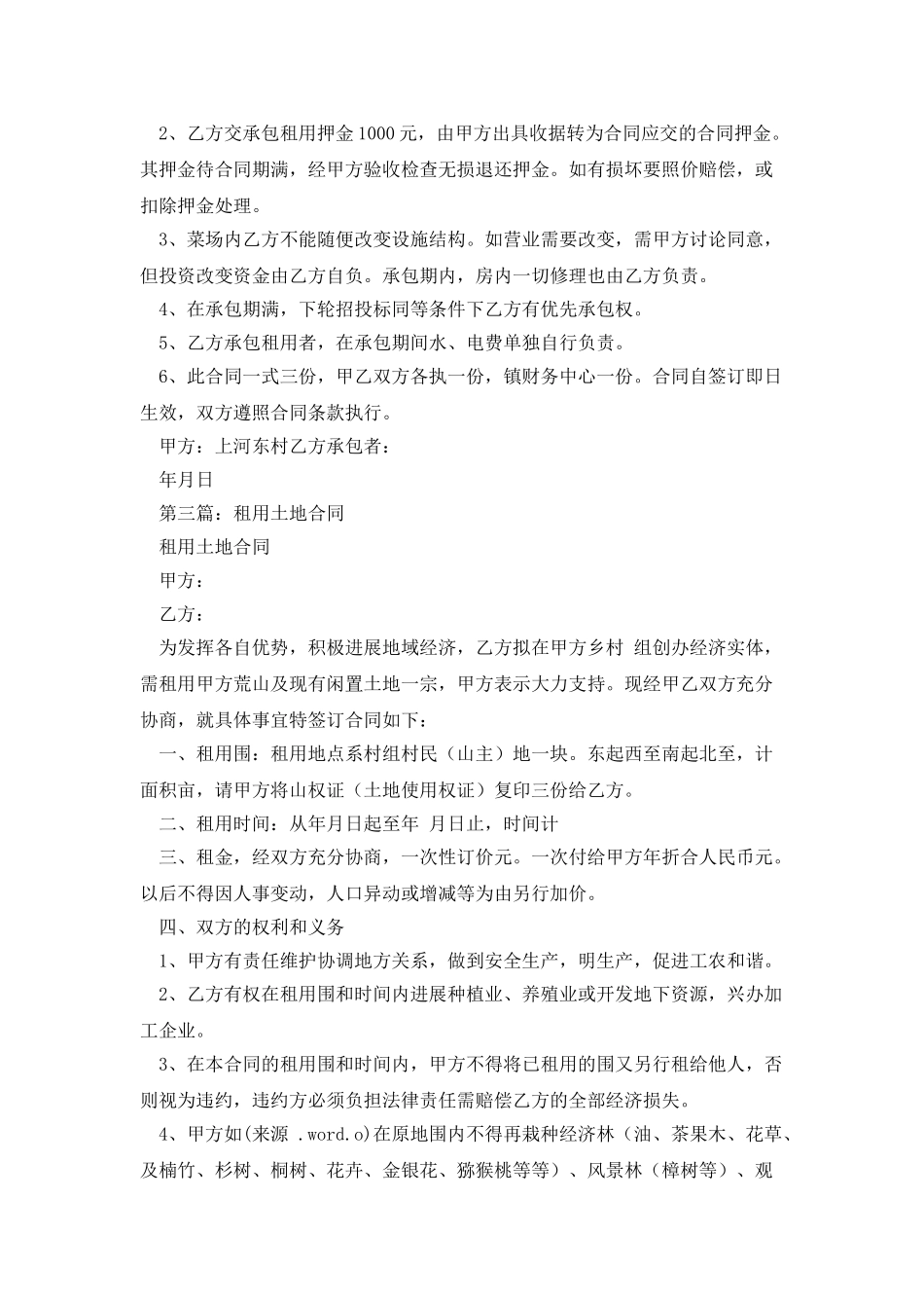 土地承包租用合同_第3页