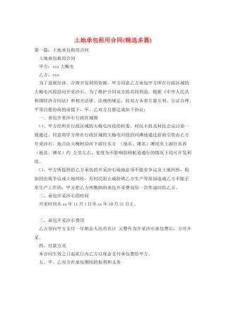 土地承包租用合同