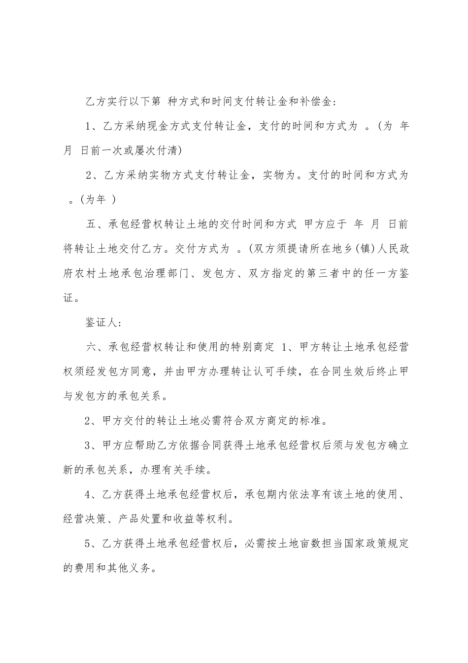 土地承包合同范文6篇_第2页