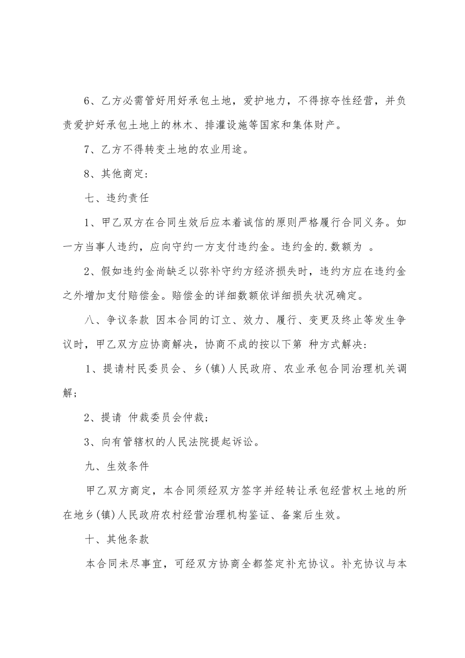 土地承包合同范文6篇_第3页