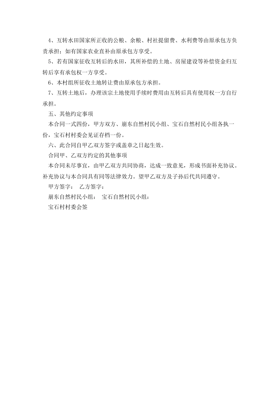 土地承包权互转合同书_第2页
