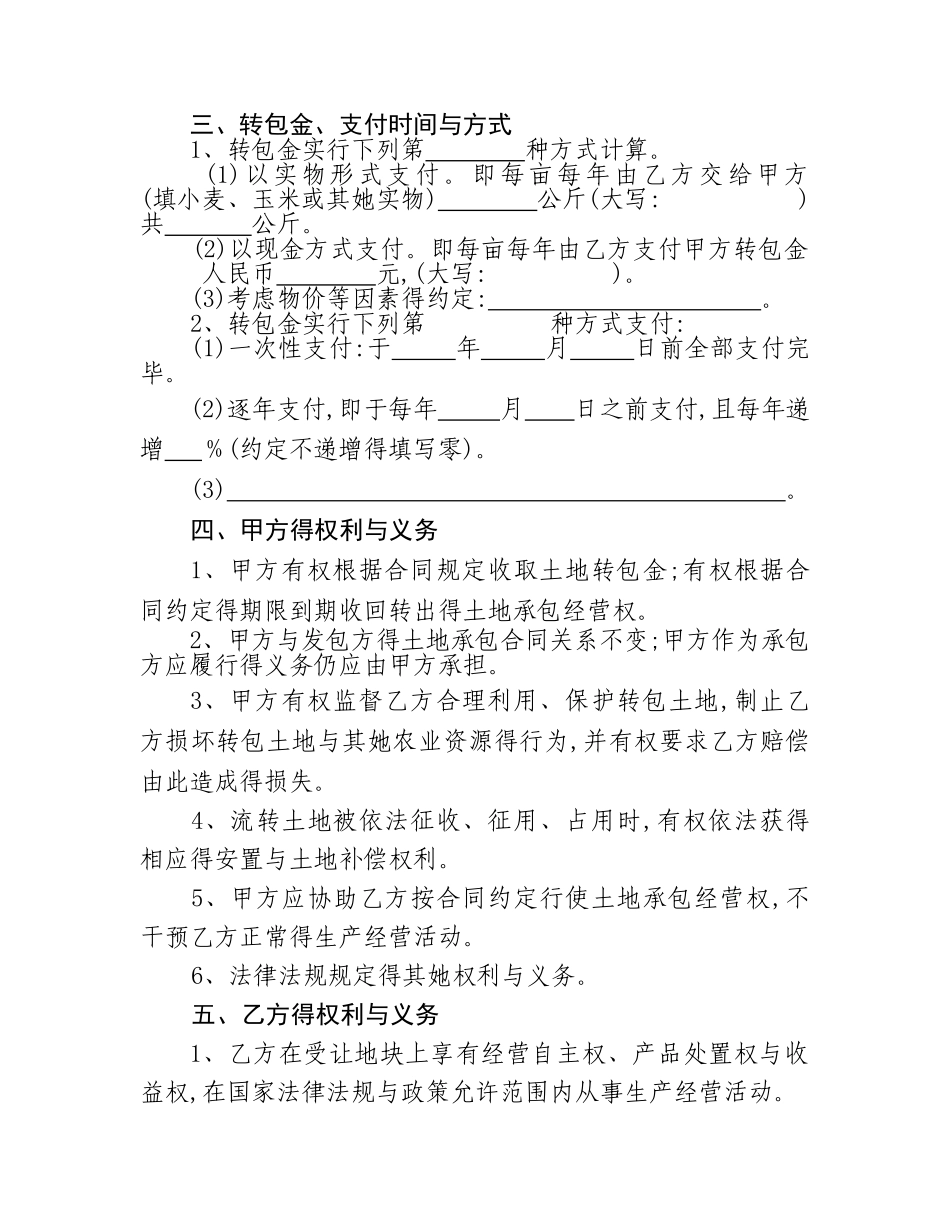 土地承包经营权流转合同范本_第2页