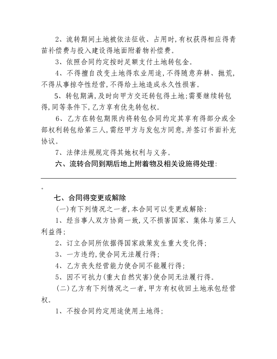 土地承包经营权流转合同范本_第3页