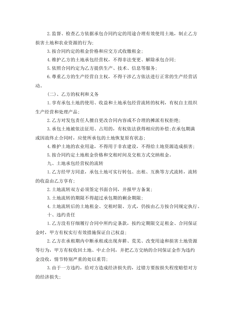 土地承包合同汇编10篇_第2页