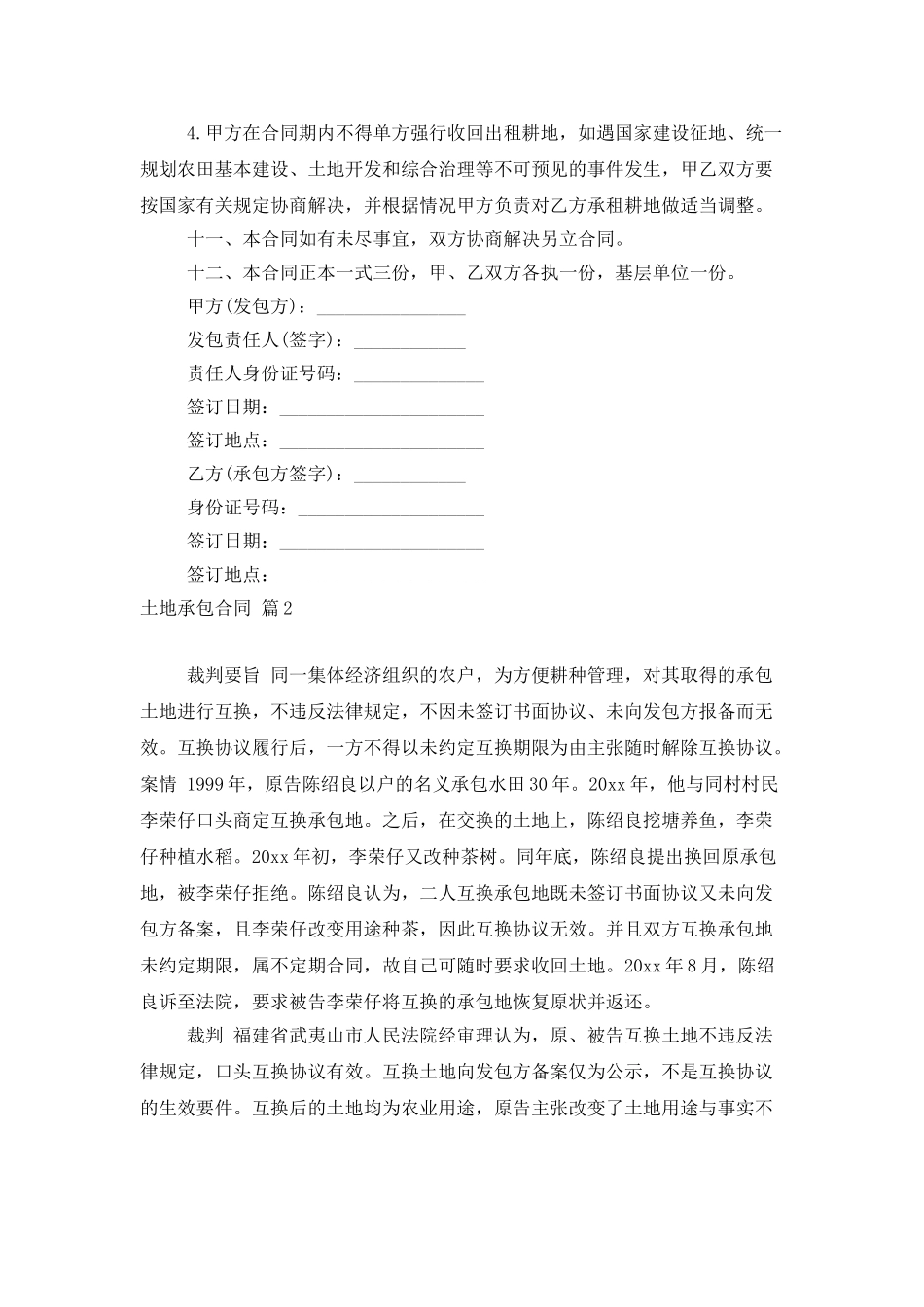 土地承包合同汇编10篇_第3页