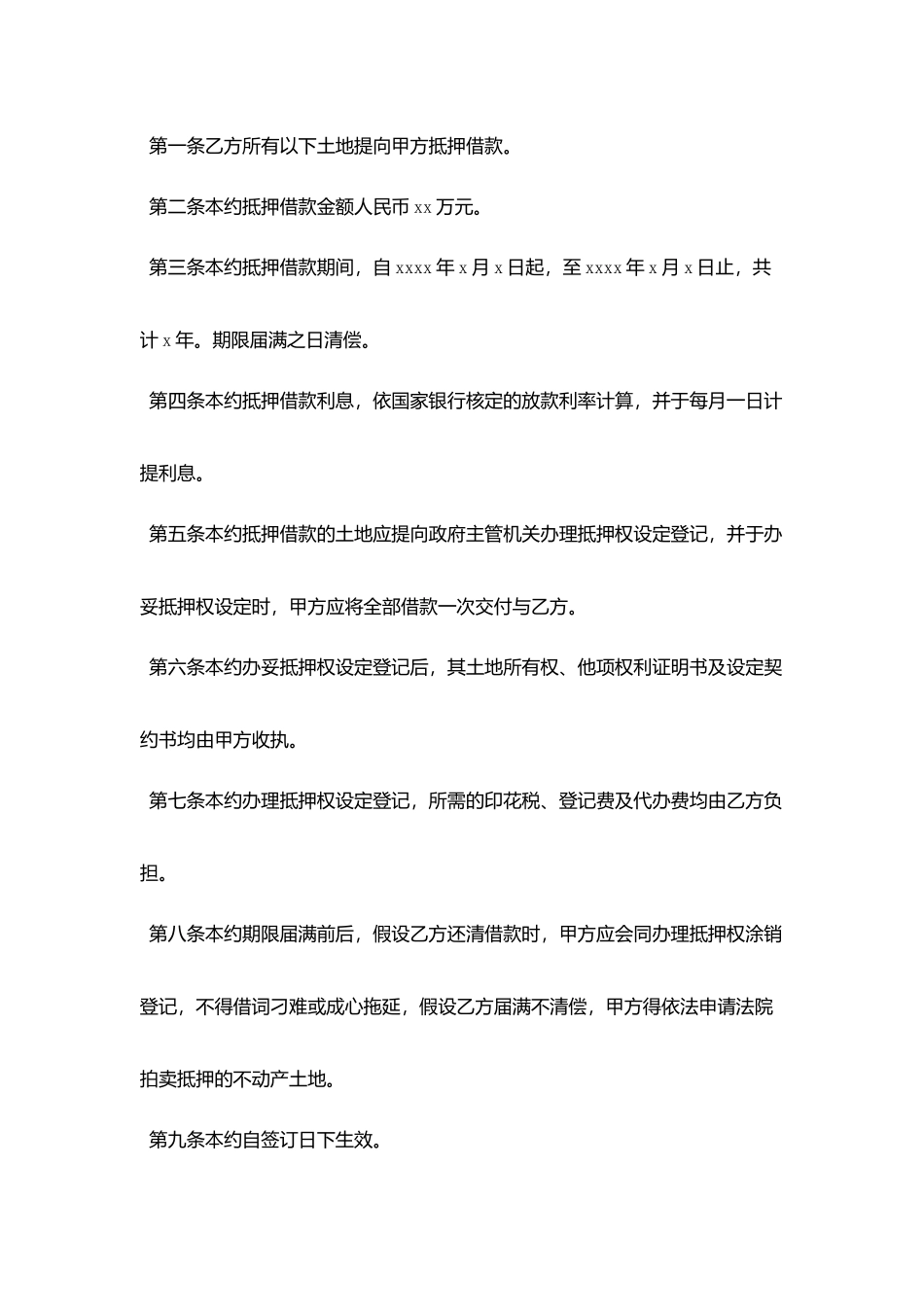 土地抵押借款契约书_第3页