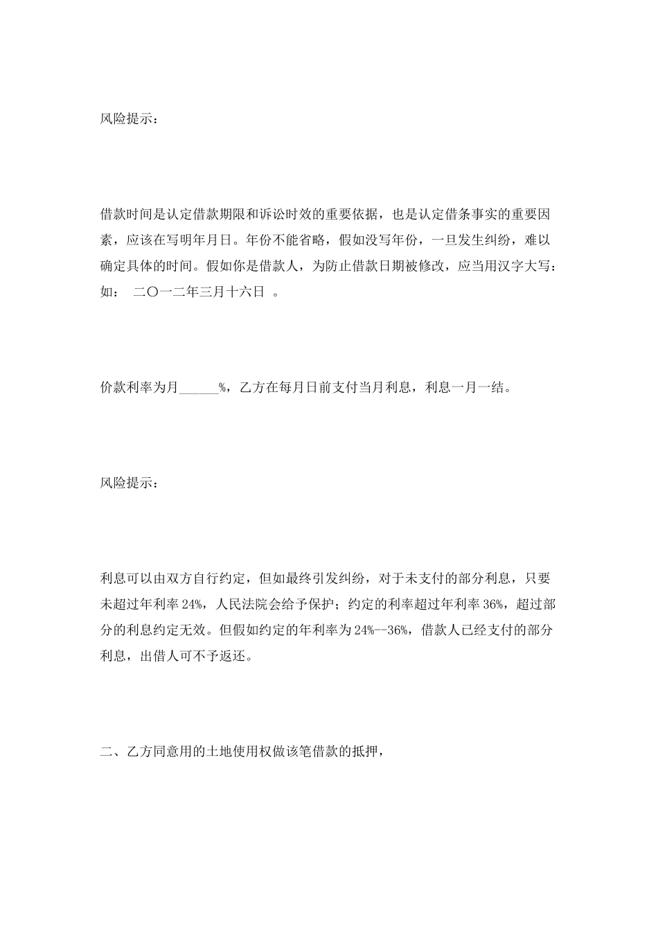 土地抵押借款合同范本2025专业版_第2页