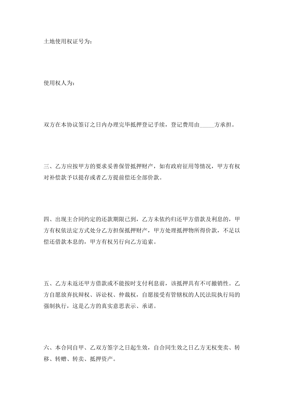 土地抵押借款合同范本2025专业版_第3页