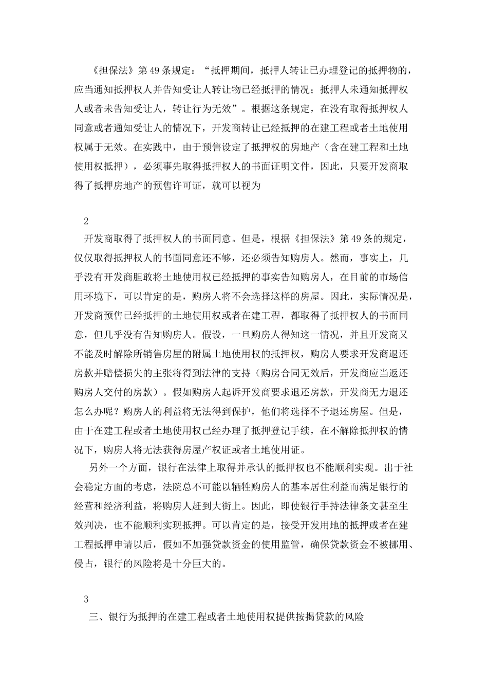 土地抵押融资中的风险防范_第2页