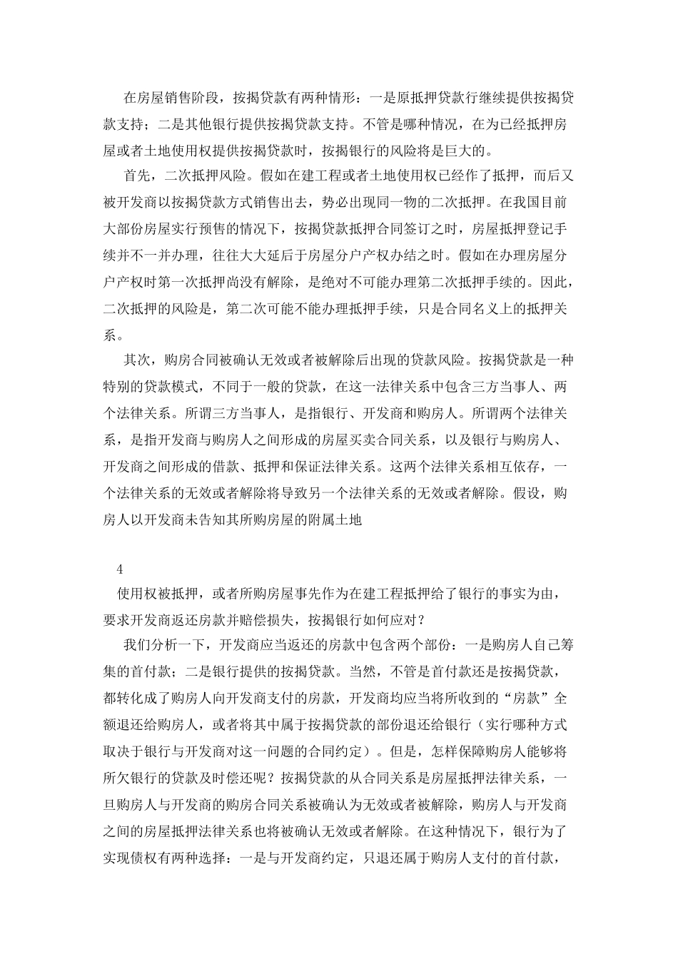 土地抵押融资中的风险防范_第3页
