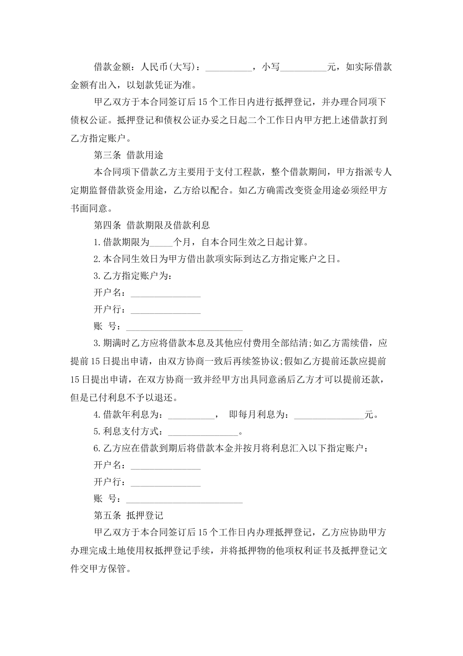 土地抵押借款合同15篇_第2页
