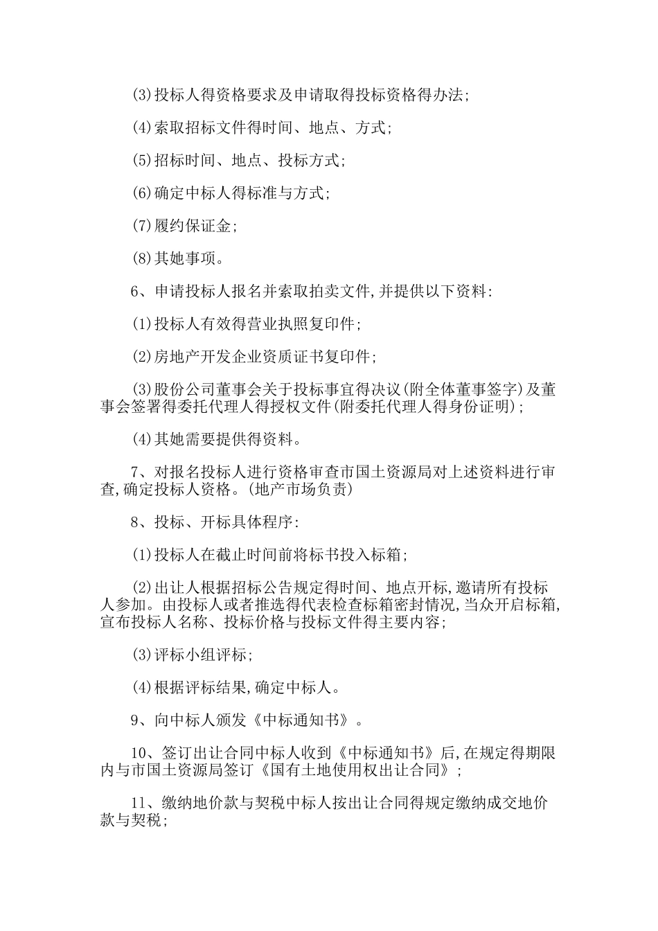 土地招拍挂详细流程_第2页