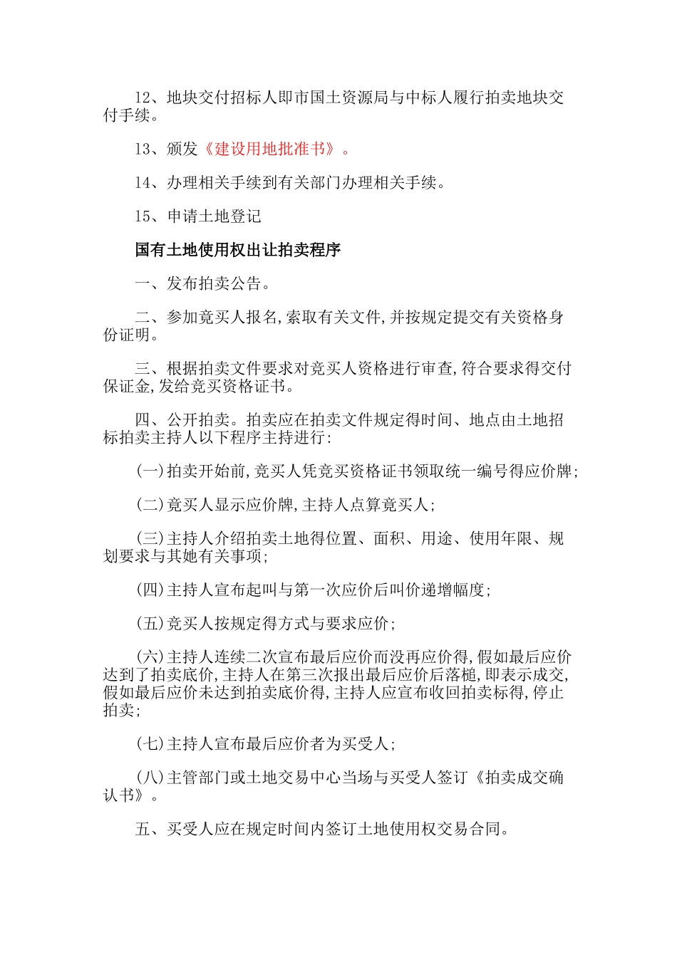 土地招拍挂详细流程_第3页