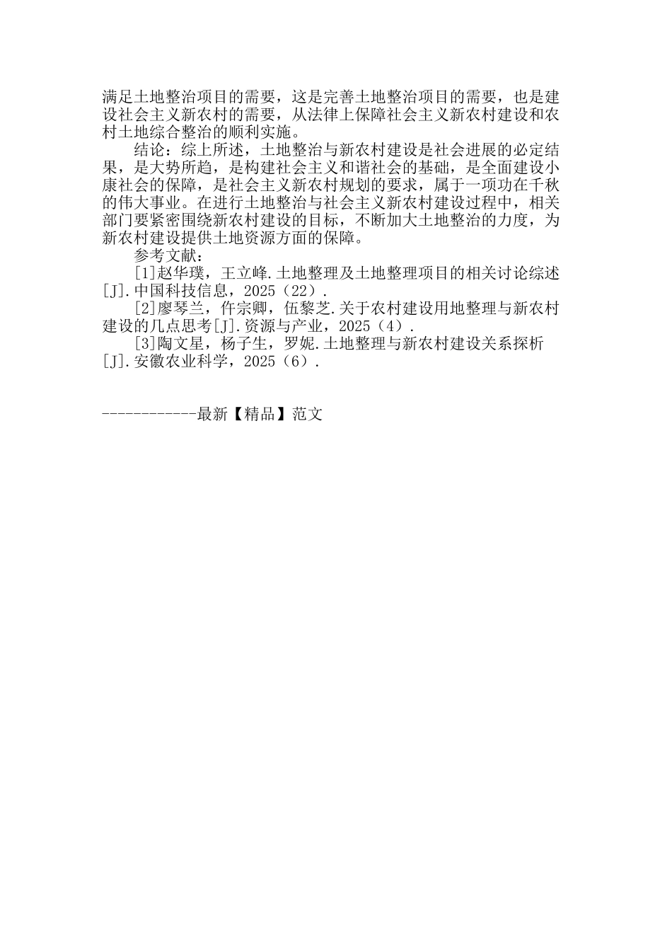 土地整治与新农村建设_第3页