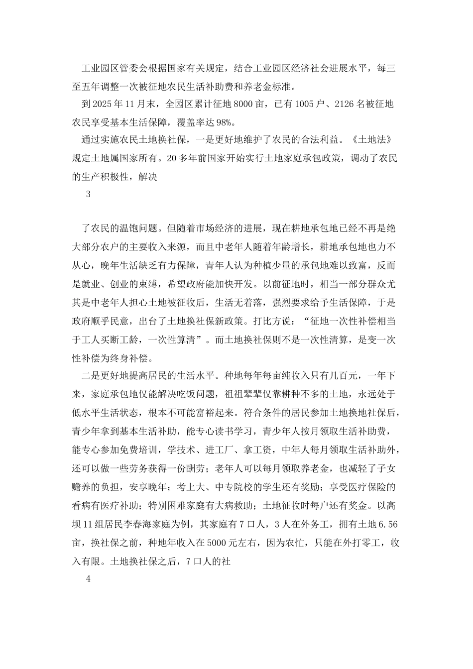 土地换社保实现全覆盖_第3页