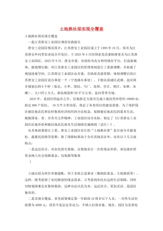 土地换社保实现全覆盖