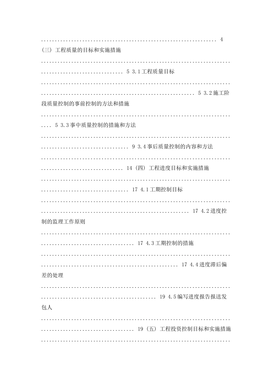 土地整治监理大纲1_第2页