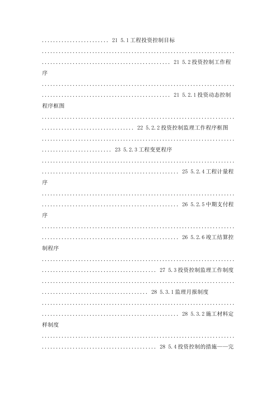 土地整治监理大纲1_第3页