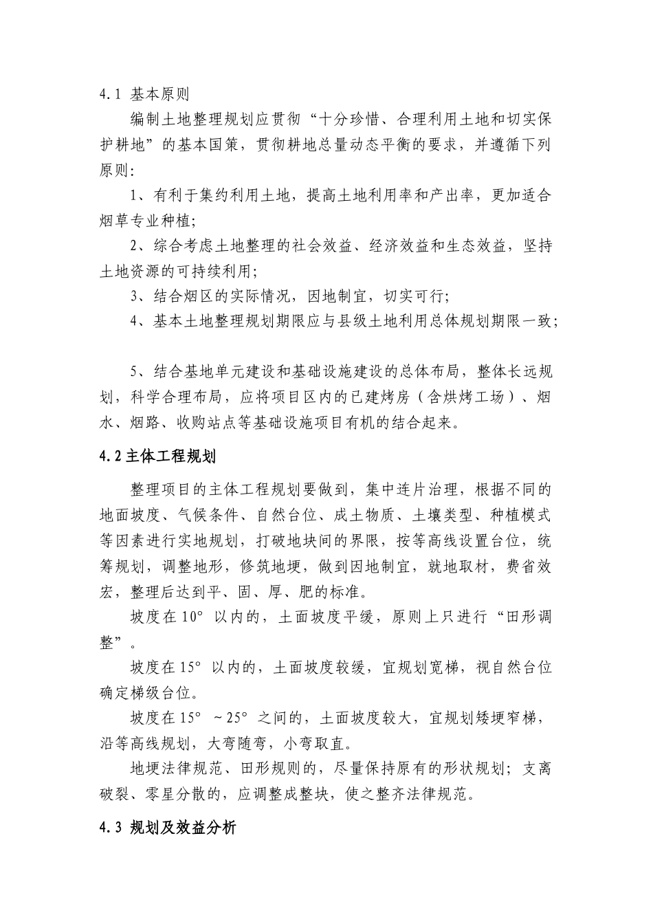 土地整理技术规程_第3页