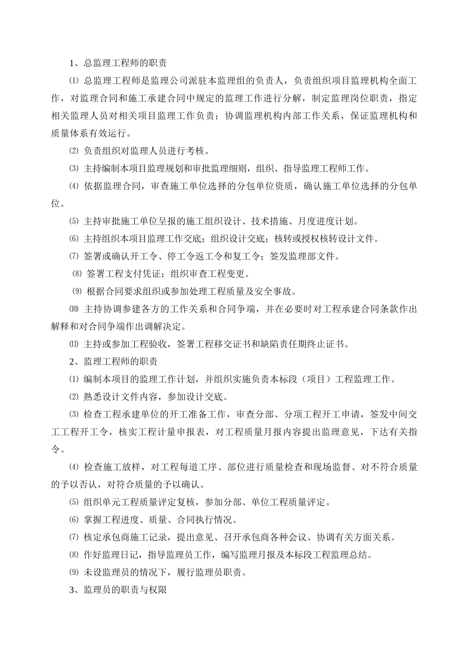 土地整理项目工程监理规划_第3页