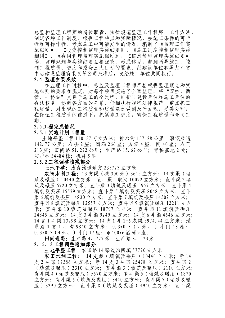 土地整理项目监理工作总结报告1_第3页