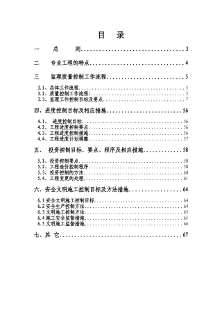 土地整理项目监理实施细则模板