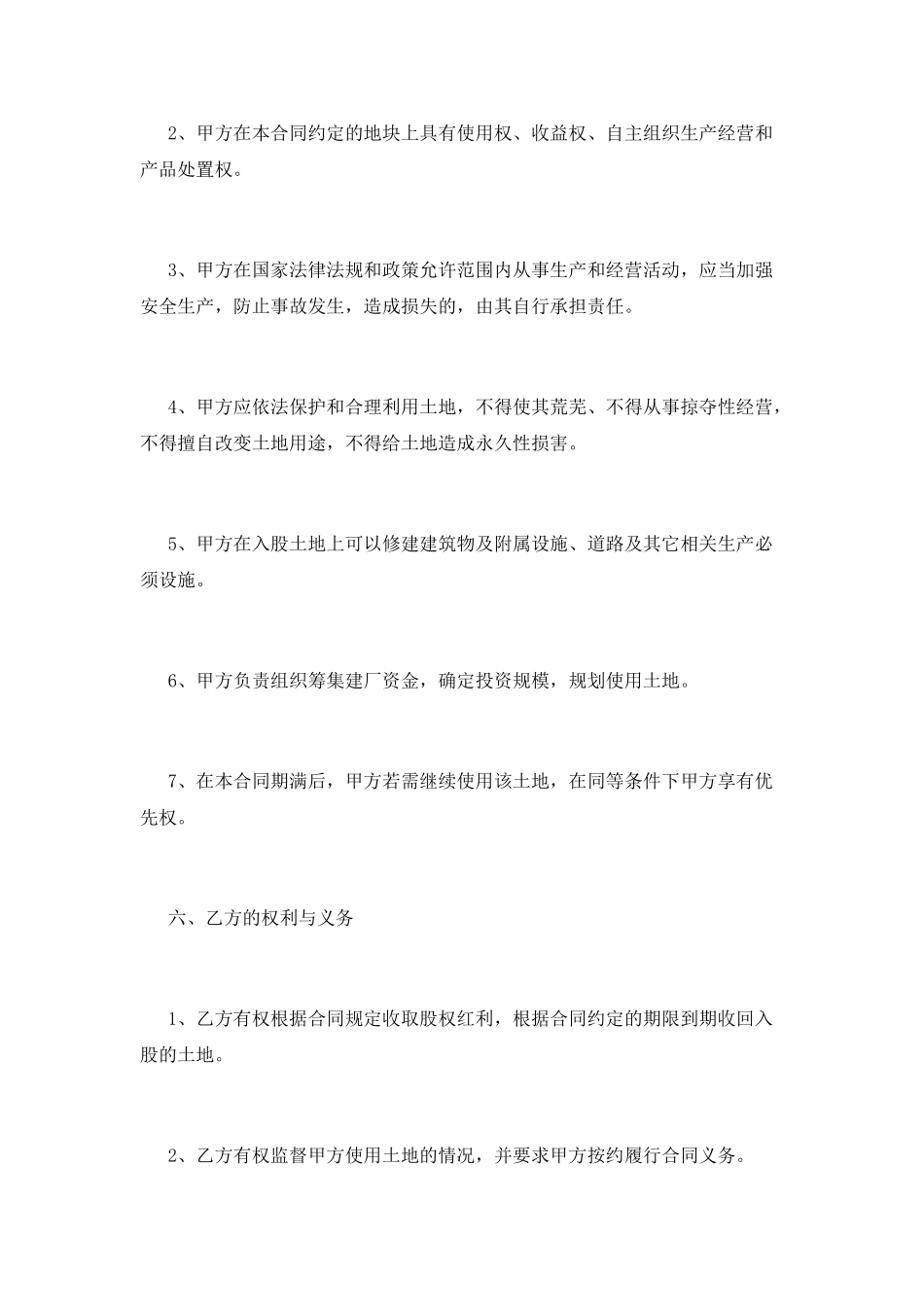 土地流转合同篇4_第3页