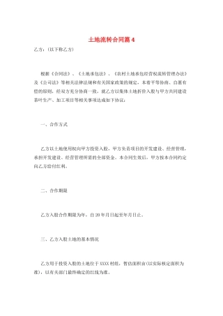 土地流转合同篇4