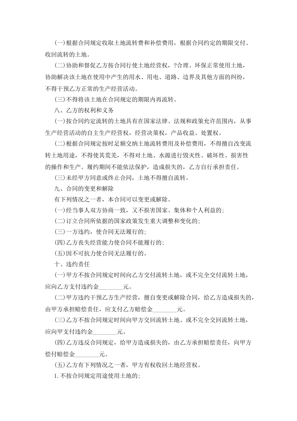 土地流转协议书范本_第2页