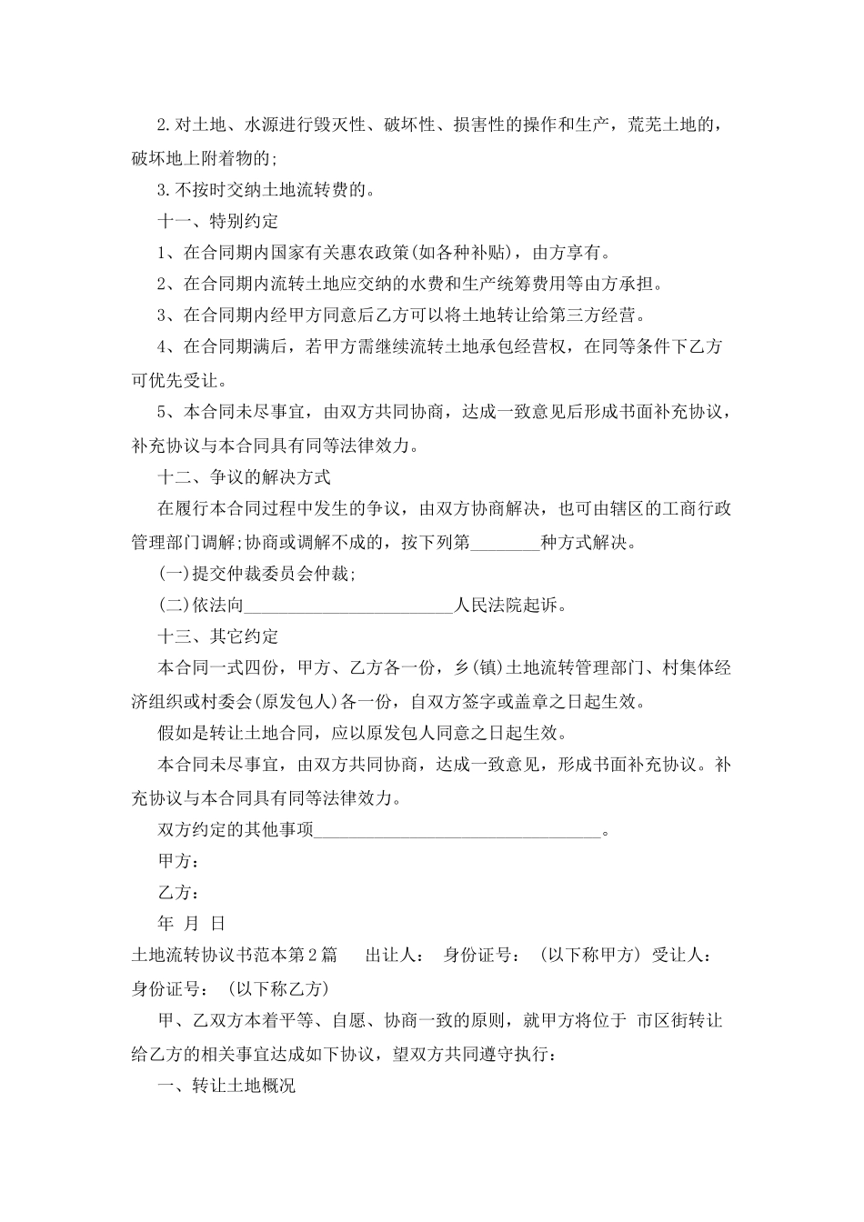 土地流转协议书范本_第3页