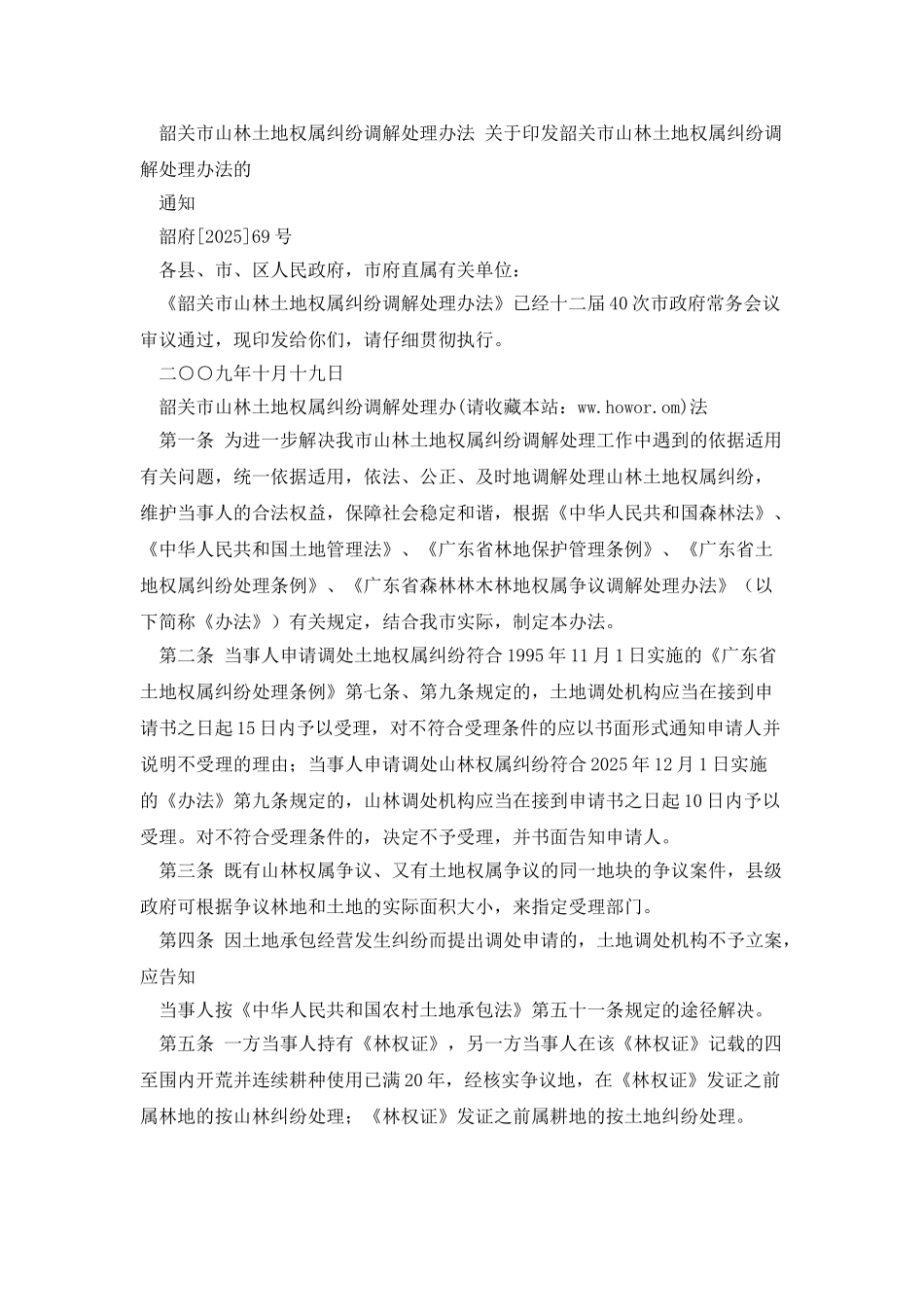土地权属纠纷调解协议_第3页
