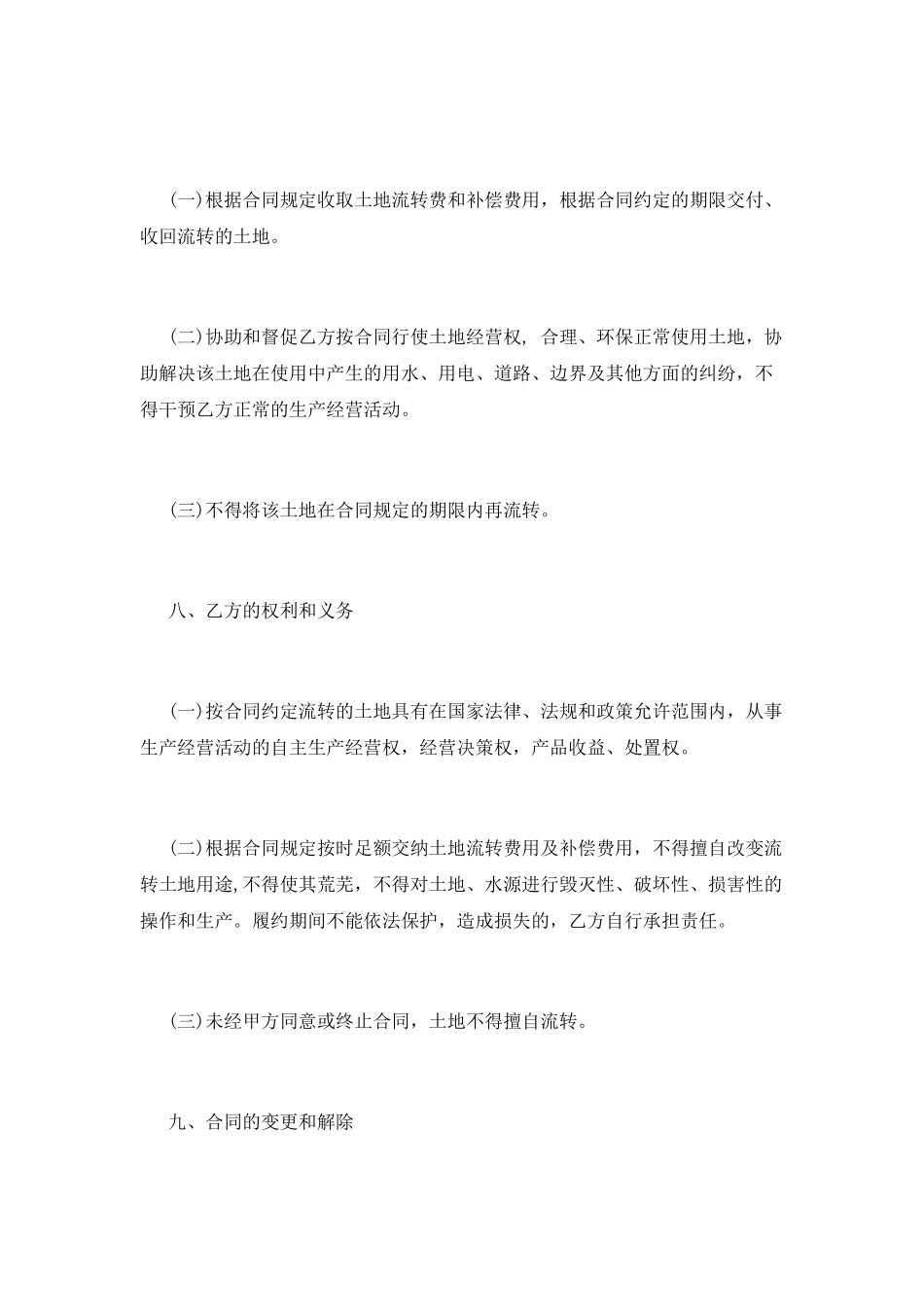 土地流转合同篇6_第3页