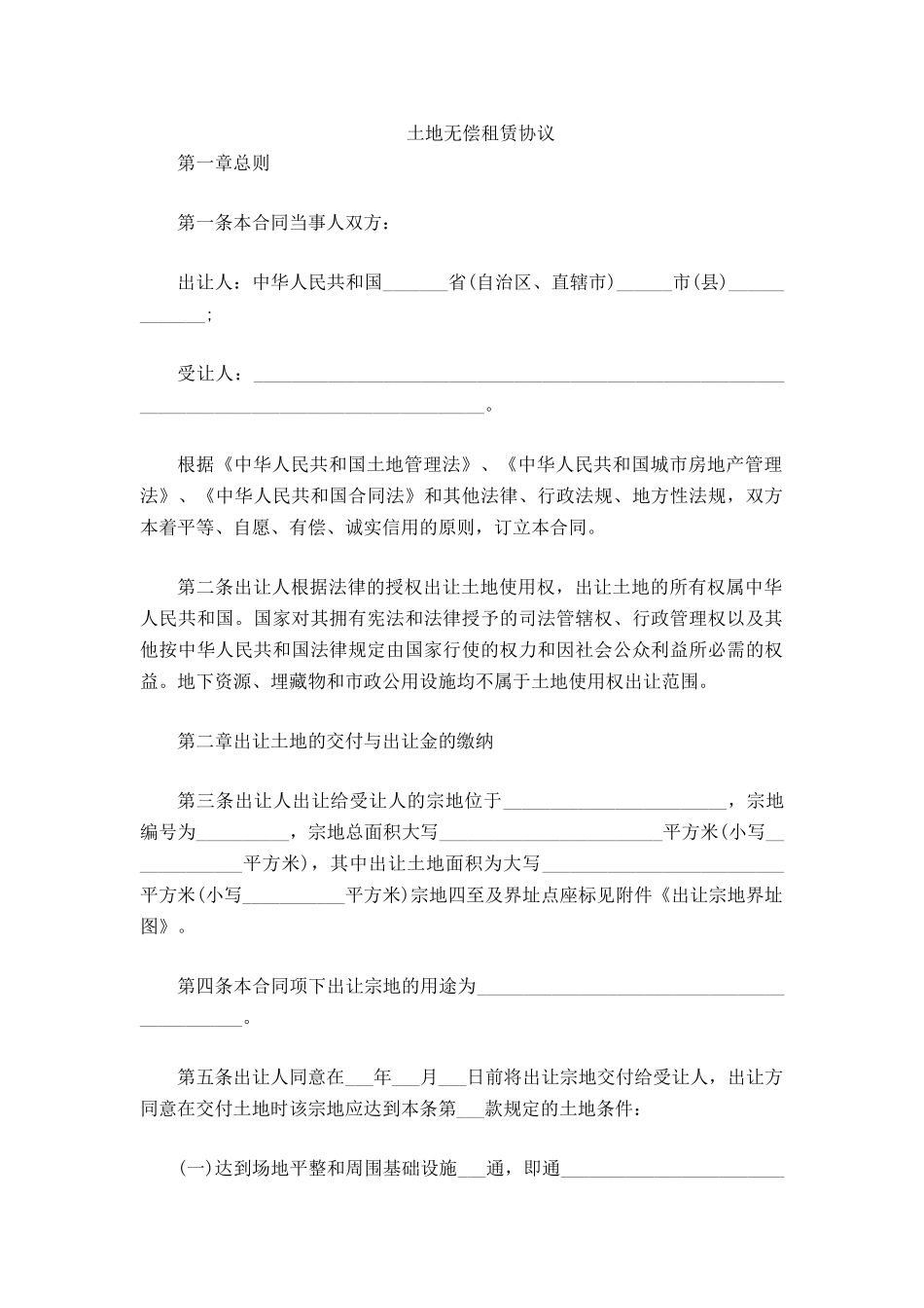 土地无偿租赁协议_第2页