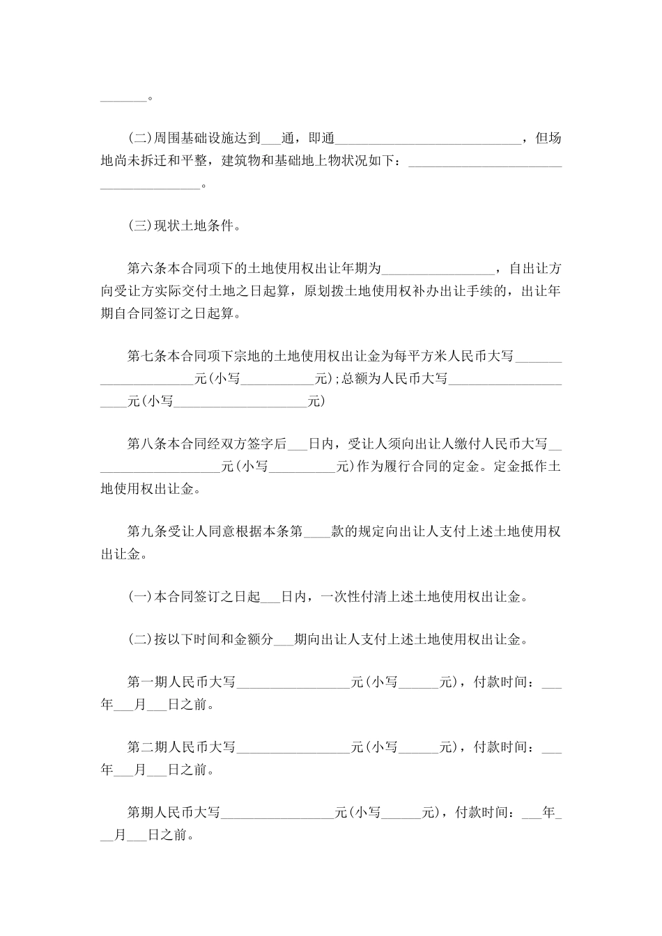 土地无偿租赁协议_第3页