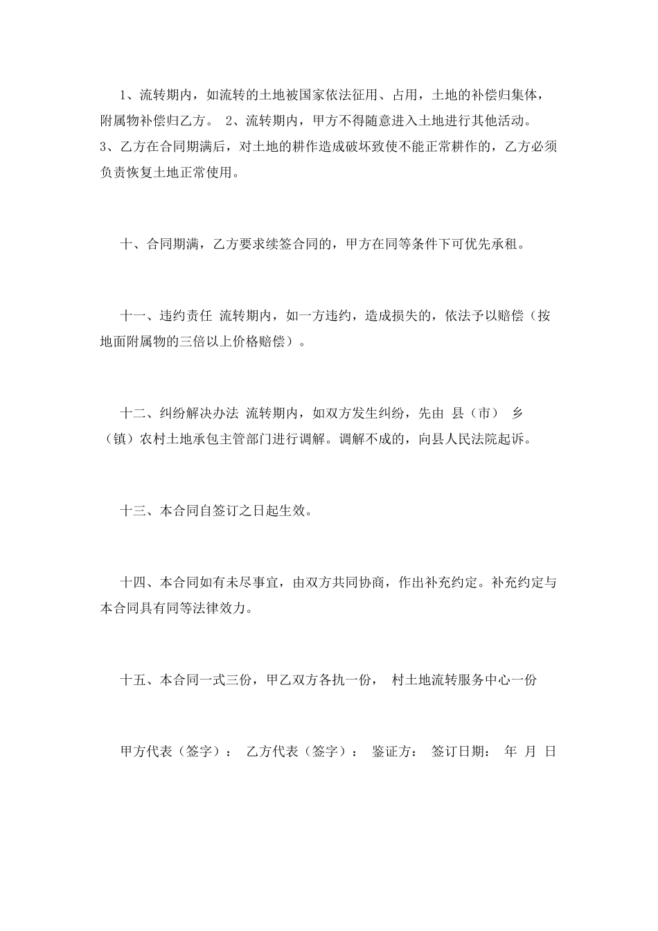 土地流转合同篇7_第3页