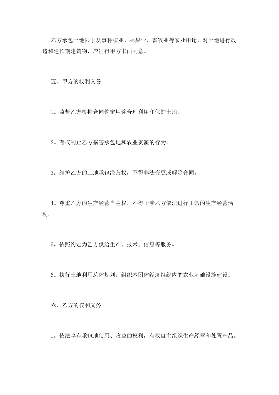 土地流转合同范本(一)_第2页