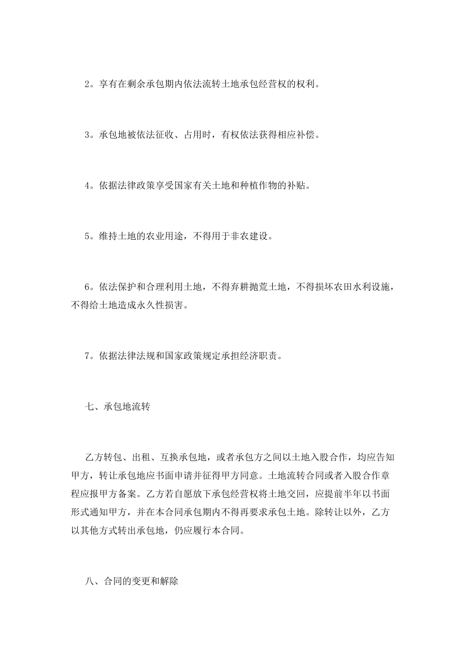 土地流转合同范本(一)_第3页